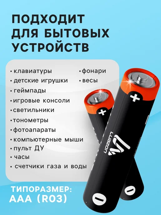 Luazon Home Солевая батарейка AAA R03 Heavy Duty для устройств, вариант, фото 2