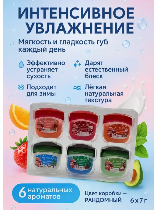 Ai.Kudash2 Бальзам для губ новогодний набор подарочный, 6 шт, фото 2