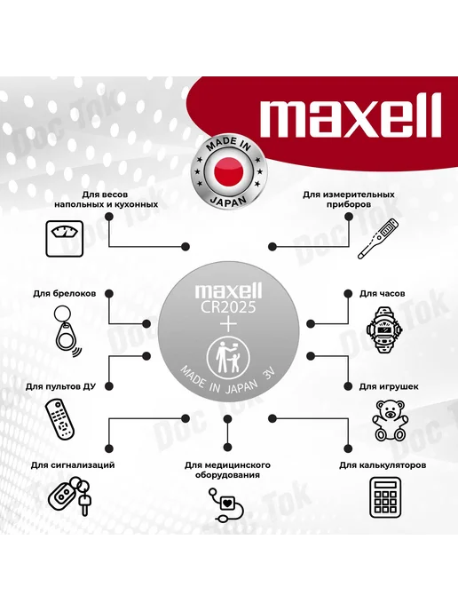 Maxell Батарейка CR2025 литиевая (Lithium 3V) BL5, 5шт, 5 шт, фото 2