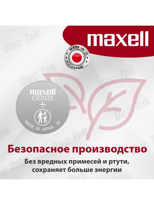 Maxell Батарейка CR2025 литиевая (Lithium 3V) BL5, 5шт, 5 шт, фото 3