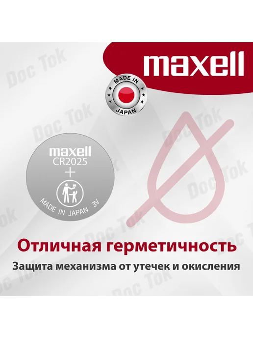 Maxell Батарейка CR2025 литиевая (Lithium 3V) BL5, 5шт, 5 шт, фото 4