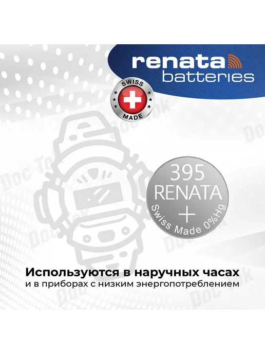 Renata Батарейка для часов 395 (SR 927 SW) 2 шт, 2 шт, фото 2