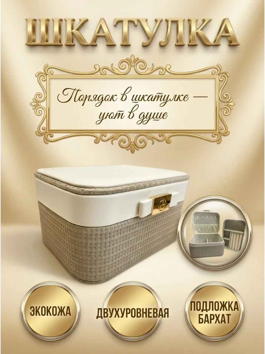 Шкатулка для украшений и мелочей подарок девушкам