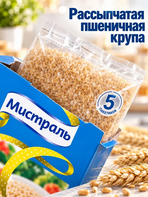 МИСТРАЛЬ Крупа пшеничная в пакетиках для варки 5х80 г 400 г, 5x80, 400 г, фото 4