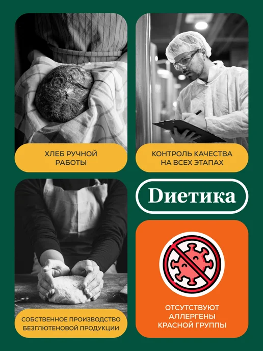Диетика Хлеб без глютена и лактозы Темный, веган, 250г 2 шт, 250 г, 2 шт, фото 4