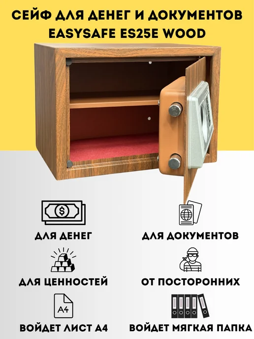 Easysafe Сейф для денег и документов с кодом ES25E Wood, черный, фото 3