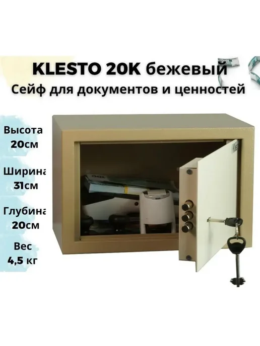 KlestO Маленький сейф для денег с ключом 20K (ВхШхГ - 20х31х20 см), 31x20 см, фото 2
