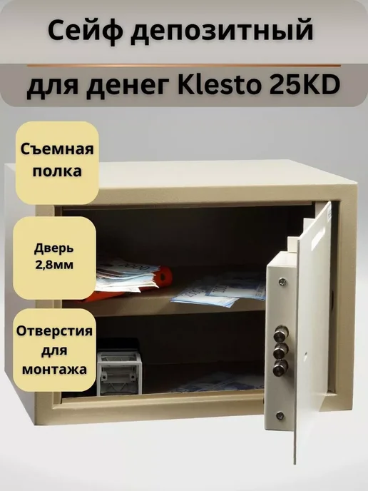 KlestO Сейф с купюроприемником для денег 25KD депозитный, вариант, фото 4