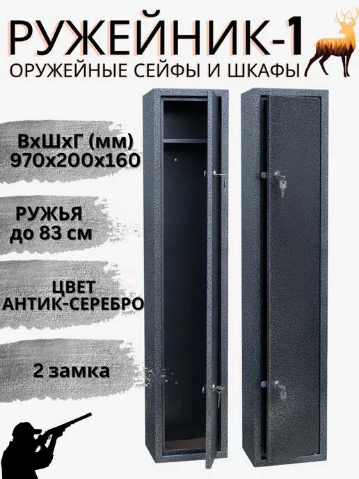 Ружейник Сейф для оружия на 1 ствол 1, вариант, фото 2