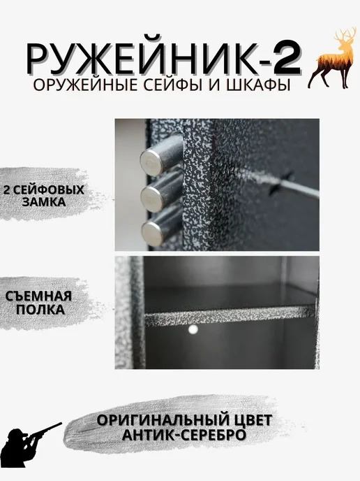 Ружейник Оружейный сейф для оружия на 1 ствол до 133 см 2, вариант, фото 2