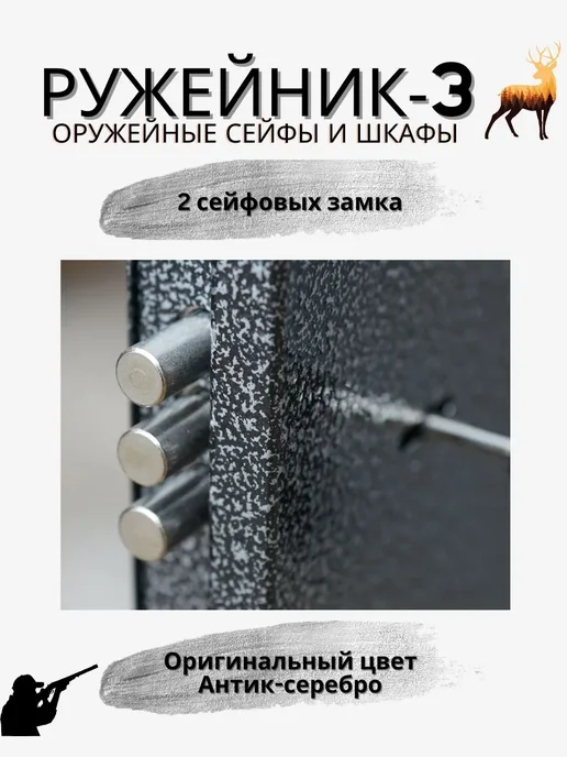 Ружейник Оружейный сейф для оружия на 3 ствола до 128 см 3, вариант, фото 2