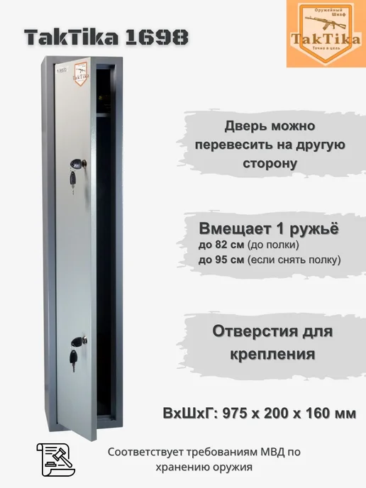KlestO Сейф оружейный для оружия охотничего ружья Taktika 1698, серый, фото 2