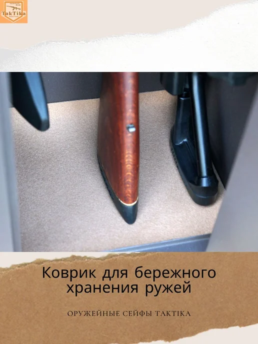 KlestO Сейф оружейный для оружия охотничего ружья Taktika 1698, серый, фото 7