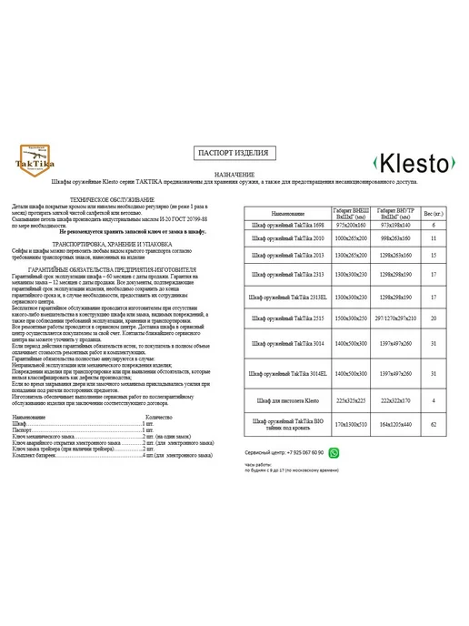 KlestO Сейф оружейный для оружия охотничего ружья Taktika 1698, серый, фото 8