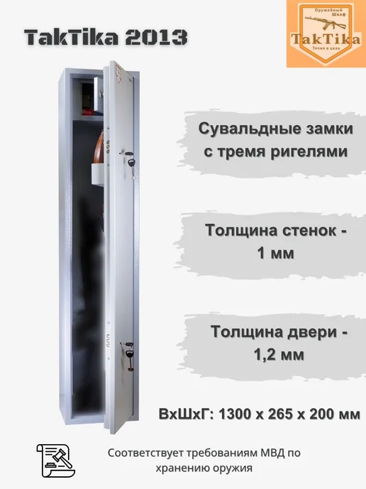 KlestO Оружейный сейф для оружия на 2 ствола Taktika 2013 Муар, серый, фото 2