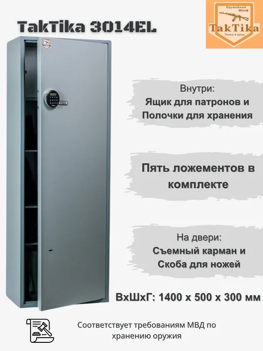 KlestO Сейф для оружия на 5 стволов с кодом Taktika 3014EL Муар, вариант, фото 2