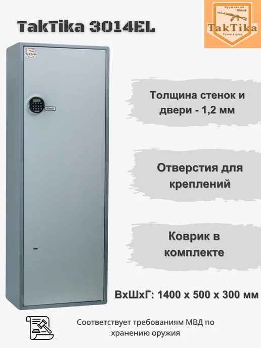 KlestO Сейф для оружия на 5 стволов с кодом Taktika 3014EL Муар, вариант, фото 3