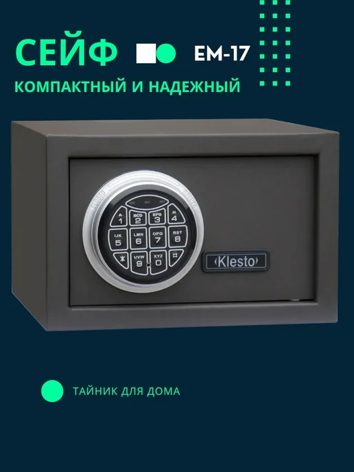 KlestO Маленький сейф для денег с кодом EM-17, коричневый, фото 4