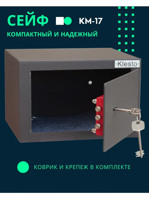 KlestO Маленький сейф для денег и документов KM-17, коричневый, фото 2