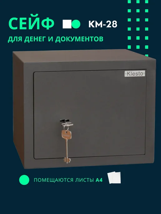 KlestO Сейф для денег и документов KM-28, коричневый, фото 3