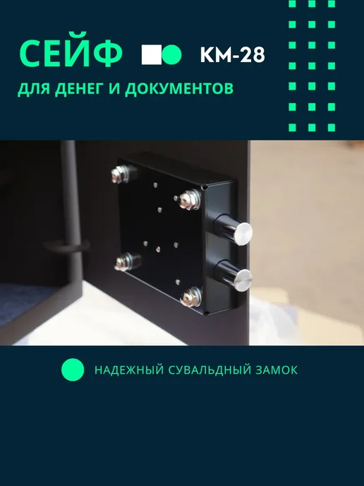 KlestO Сейф для денег и документов KM-28, коричневый, фото 4