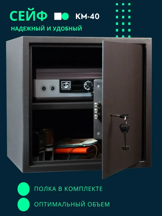 KlestO Сейф домашний с ключевым замком для денег и документов KM-40, вариант, фото 2