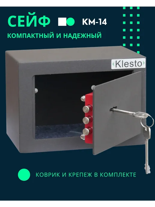 KlestO Мини сейф для денег металлический KM-14, вариант, фото 2