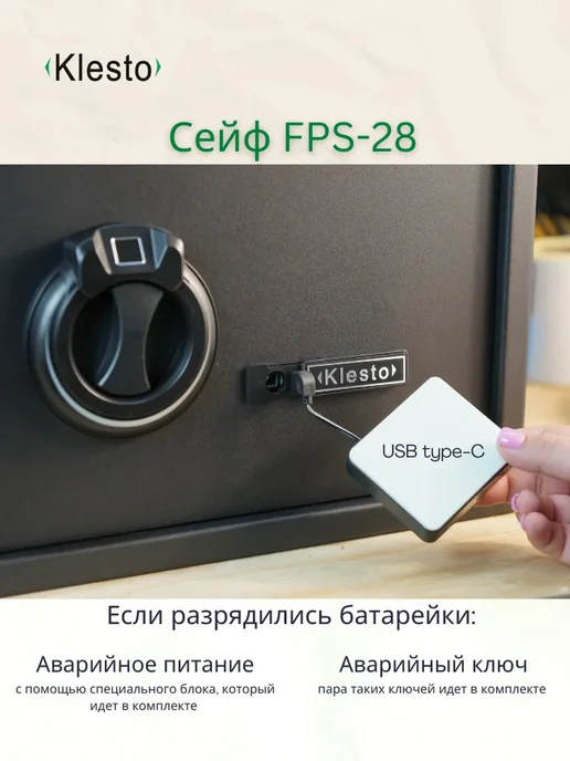 KlestO Биометрический сейф с отпечатком пальца FPS-28, вариант, фото 4