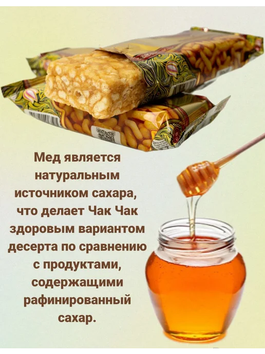 БКК Чак чак порционный 12 шт вкусняшки полезные сладости к чаю, 20 шт, фото 2