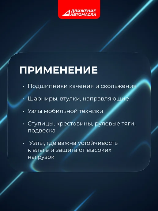 Движение-Автомасла Смазка водостойкая красная Li-Ca EP2 400мл, 400 мл, фото 2