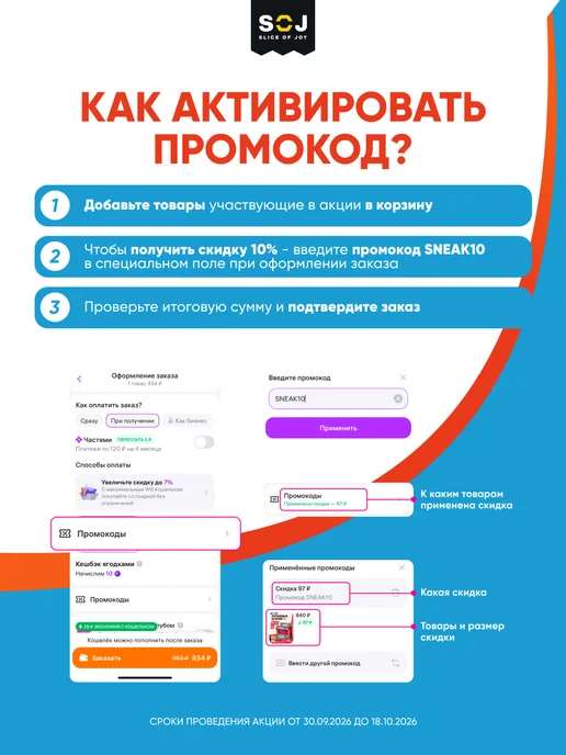 SOJ Протеиновые батончики фисташка карамель SneakIQ 10 шт, 10 шт, фото 2