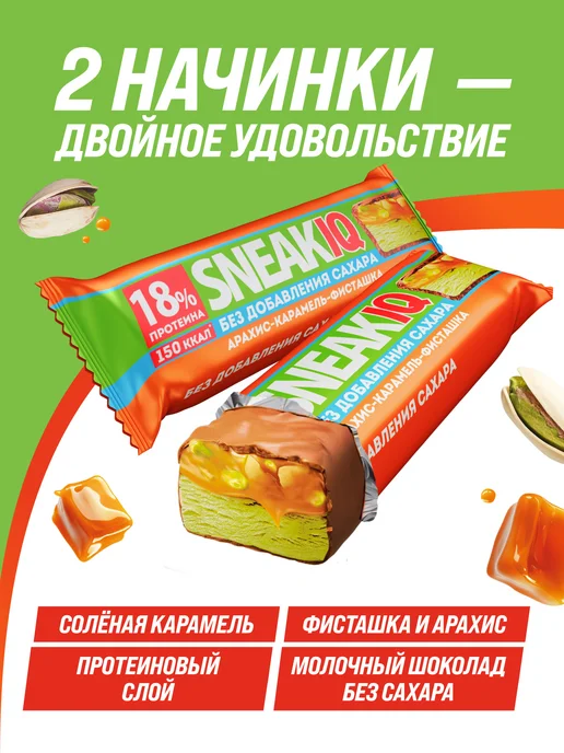 SOJ Протеиновые батончики фисташка карамель SneakIQ 10 шт, 10 шт, фото 3
