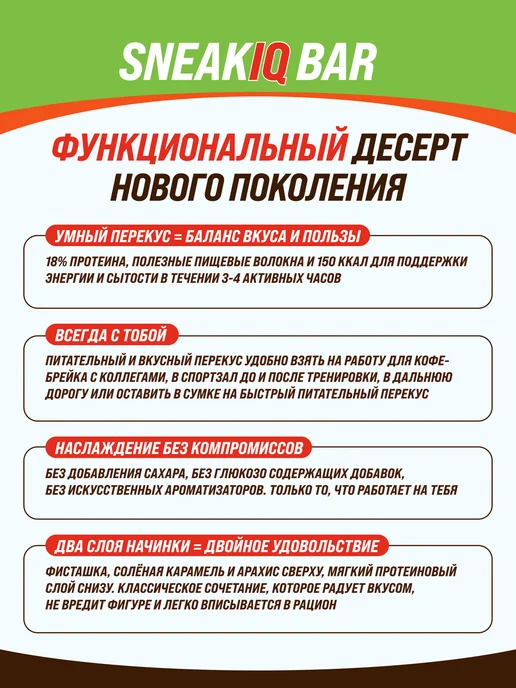 SOJ Протеиновые батончики фисташка карамель SneakIQ 10 шт, 10 шт, фото 4