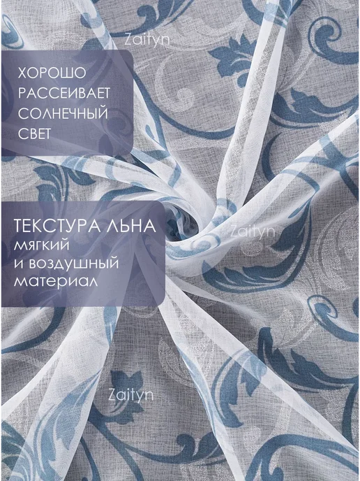 Zaityn Тюль 200х250 в под лен готовый на ленте в спальню, 200x250, фото 3