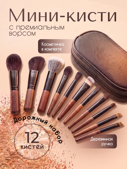 Lively Натуральные мини-кисти для макияжа с деревянной ручкой, черный