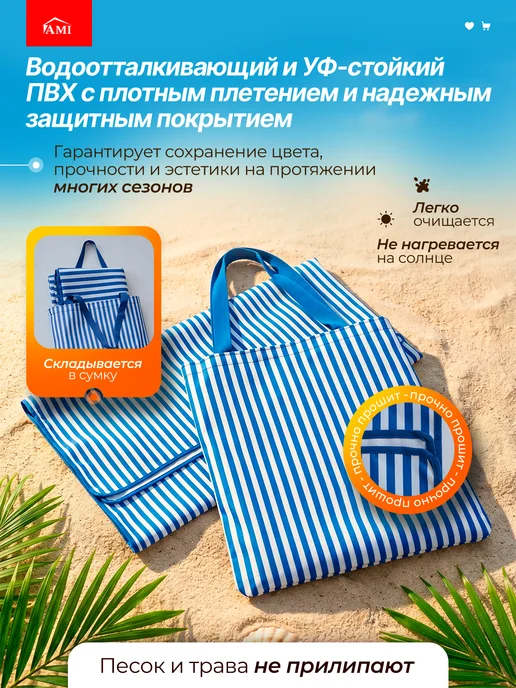 AMI Пляжный коврик складной для пикника и пляжа на море большой, синий, фото 2