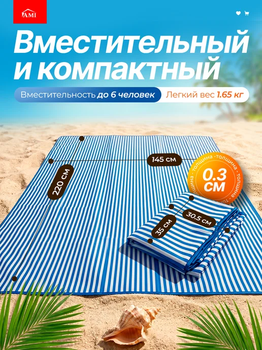 AMI Пляжный коврик складной для пикника и пляжа на море большой, синий, фото 3