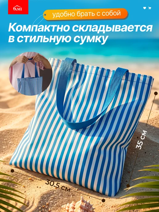 AMI Пляжный коврик складной для пикника и пляжа на море большой, синий, фото 4