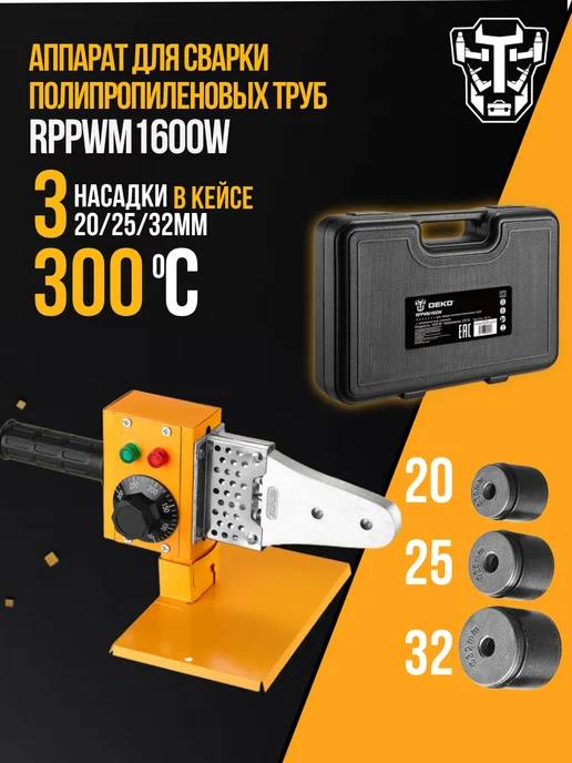 DEKO Аппарат для сварки полипропиленовых труб 1600W, 1600 Вт