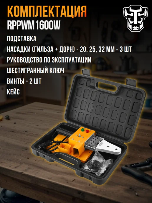 DEKO Аппарат для сварки полипропиленовых труб 1600W, 1600 Вт, фото 3