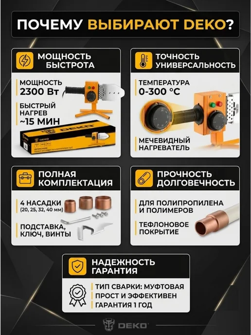 DEKO Аппарат для сварки труб RPPWM2300W, 2300 Вт, фото 2