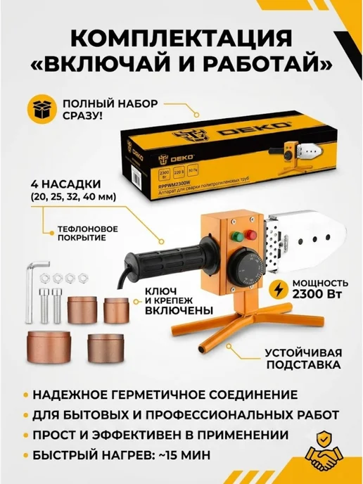 DEKO Аппарат для сварки труб RPPWM2300W, 2300 Вт, фото 3