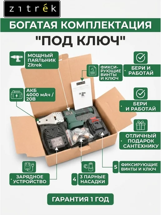 ZITREK Аппарат для сварки труб аккумуляторный R-ZKCPW, зеленый, фото 4