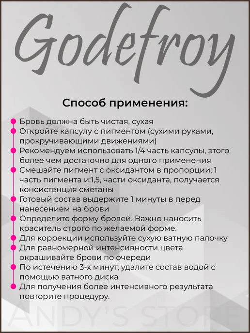 Godefroy Профессиональная краска-тинт для бровей тон коричневый, коричневый, фото 3