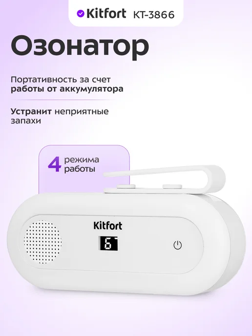 Kitfort Озонатор воздуха для квартиры от запаха КТ-3866 - 1.2 Вт, 1,2 Вт