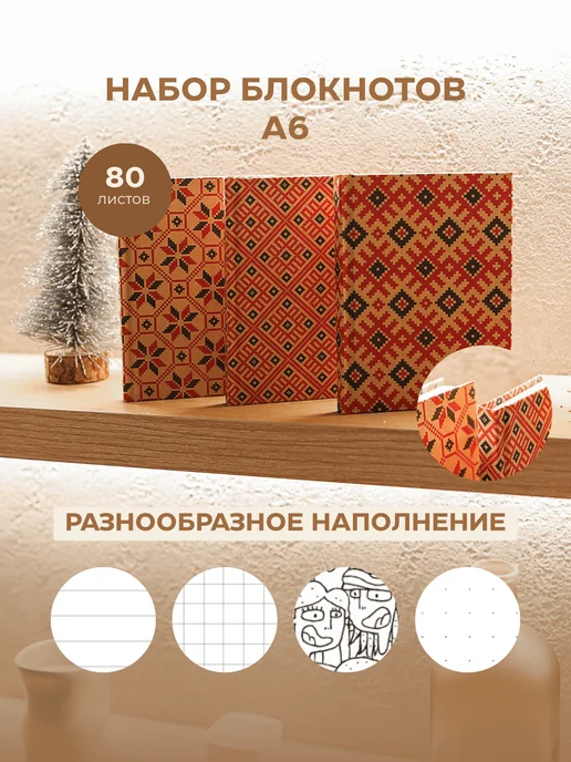 Попурри Блокноты творческие. А6. Комплект из 3 штук, 3