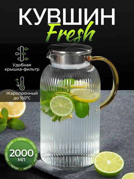 AMI Кувшин для напитков стеклянный Lemonade, 2 л
