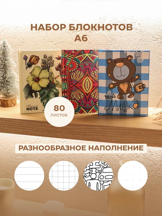 Попурри Блокноты творческие. А6 Комплект из 3 штук, вариант