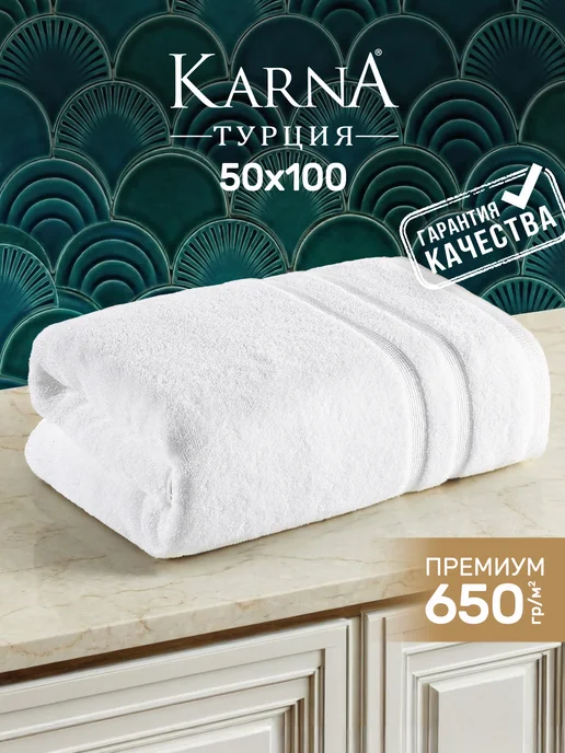 KARNA Полотенце банное махровое 70х140 хлопок премиум, 50x100, 1 шт