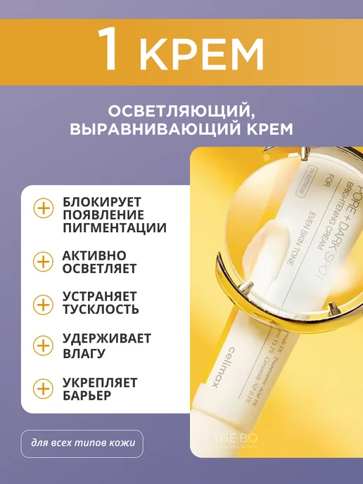 Celimax Набор уходовой косметики от пигментации и постакне, вариант, фото 5